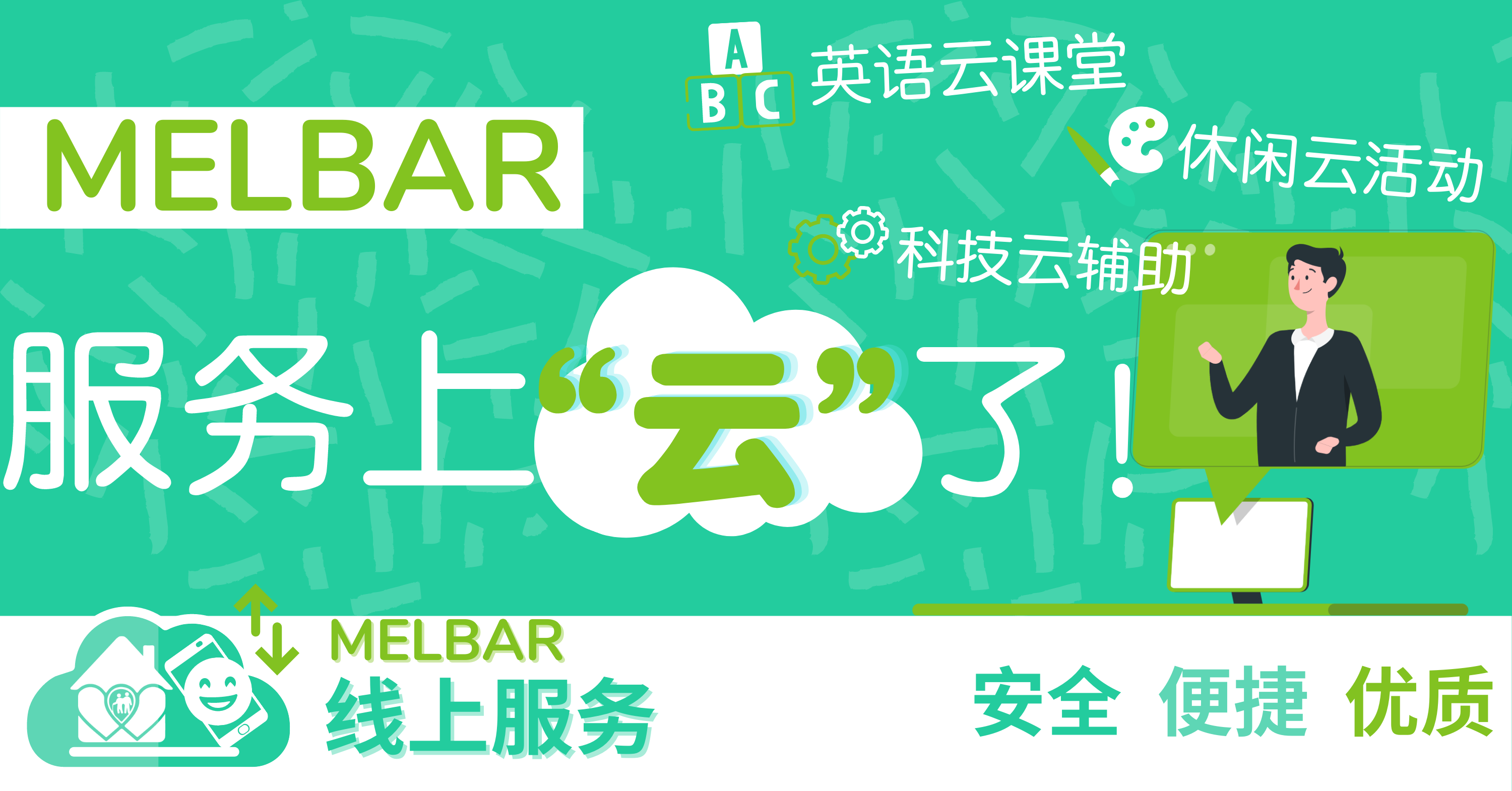 Melbar服务上 云 啦 居家养老 线上也精彩 Melbar Home Care