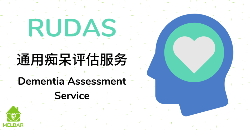 RUDAS Dementia Assessment Service